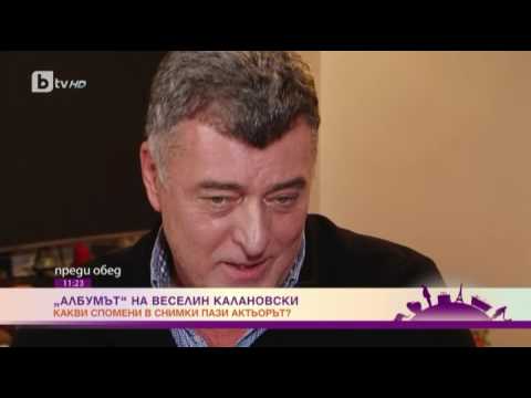 ВЕСЕЛИН КАЛАНОВСКИ