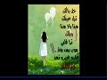 خل بالك تزل عينك { نون }ـ { ويلك }ـ