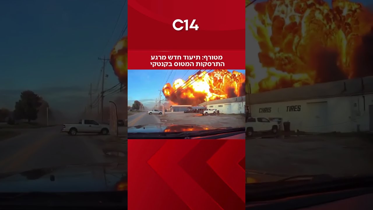 מטורף: תיעוד חדש מרגע התרסקות המטוס בקנטקי