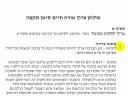 The Laws of the Shofar - Introduction to the First Shiur The Laws of the Shofar - Introduction to the First Shiur