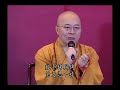 海濤法師 香港大学弘法講座 - 企业金刚经