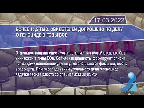 Новостная лента Телеканала Интекс 17.03.22.