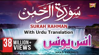 Anas Younus - Surah e Rahman