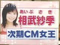 相武紗季　朝