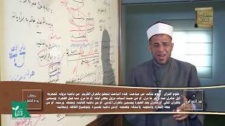 زبدة الإتقان | حفظ الله للقرآن 9