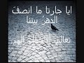 Nazim Al-Gazali - Aia Jarata - ناظم الغزالي - أيا جارتا