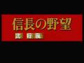 'Nobunaga no Yabou' (1991) intro, MSX