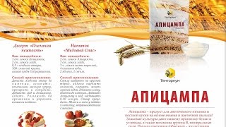Апицампа кукурузная (300 г)