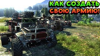 КАК СОЗДАТЬ СВОЮ АРМИЮ! - Crossout