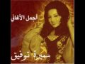 Samira Tawfiq, Samira Toufiq - Abuy wa ummi inta, Aboy ommi inta