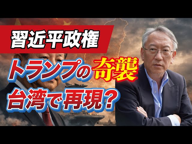 柯隆『台湾奇襲は妄想に過ぎない』