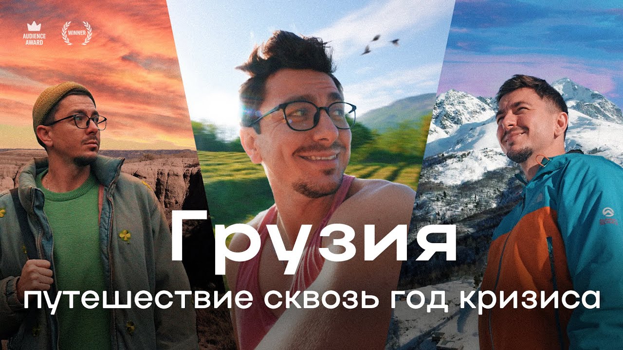 Год ездил по Грузии, чтобы выйти из депрессии