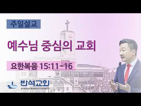 2026년 7월 26일 | 예수님 중심의 …