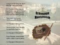 Oj Vardare Makedonski - Macedonian Song