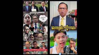 Khmer News - Moung Nareth អ្នកជេរ ហ៊ុន........