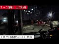 西鉄バス二日市【２－１急行】西鉄二日市駅⇒ＪＲ二日市駅⇒山口　前面展望