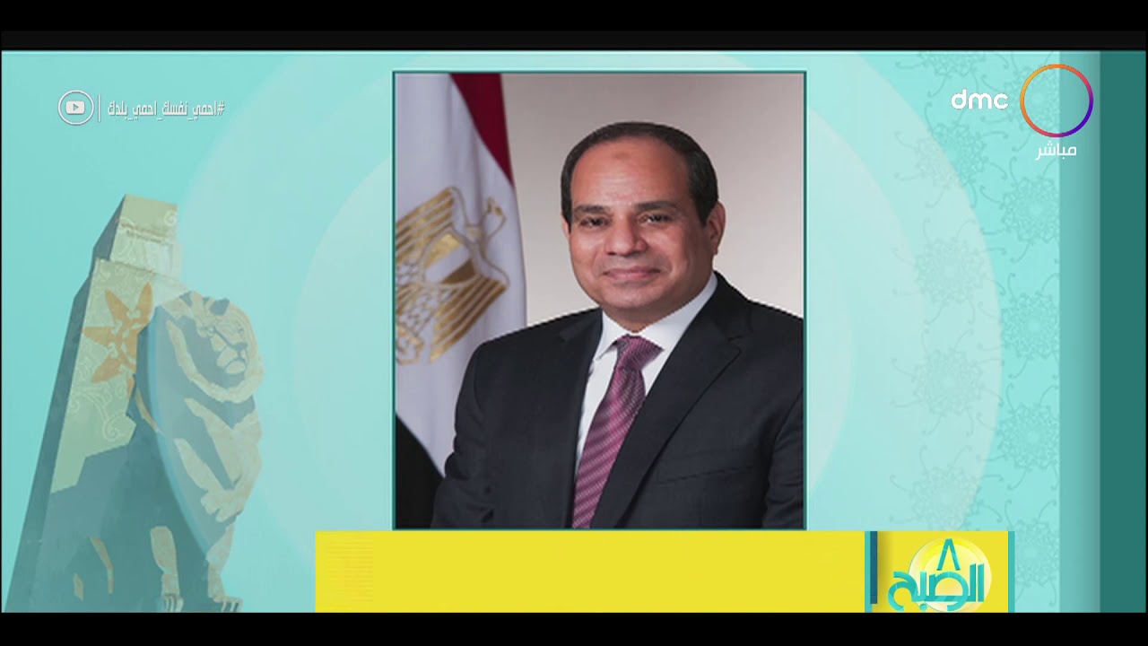 8 الصبح - الرئيس السيسي يصدق على فتح اعتماد إصافي بالموازنة العامة للدولة بـ 10 مليارات جنيه