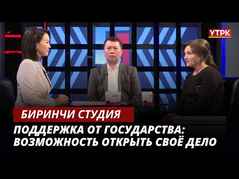Поддержка от государства: Возможность открыть своё дело