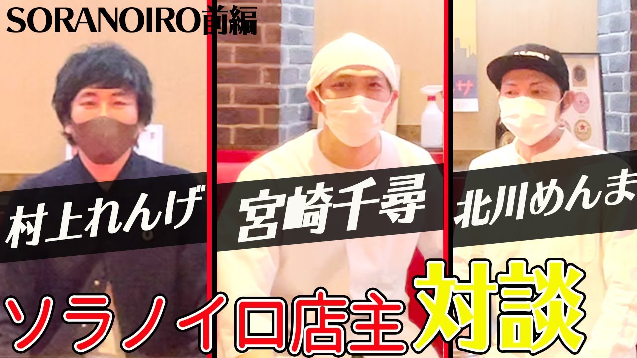 しずる村上さん 北川めんまさんの「らーめん予備校」に出演しました。