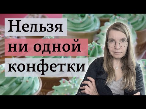 Чуть-чуть сладостей оказалось так же вредно, как много