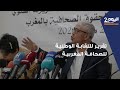 Un rapport du Syndicat National de la Presse dresse un tableau « sombre » de la condition des journalistes hommes et femmes au Maroc (vidéo)