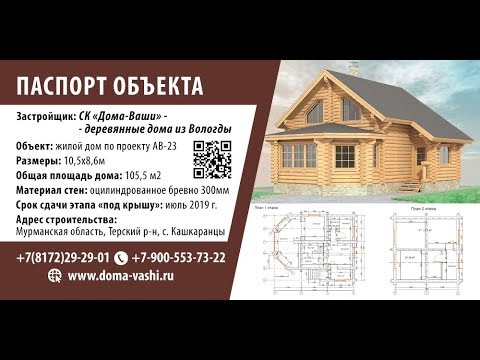 Строительство дома из оцилиндрованного бревна 300мм, с уширенным пазом, в Мурманской области.