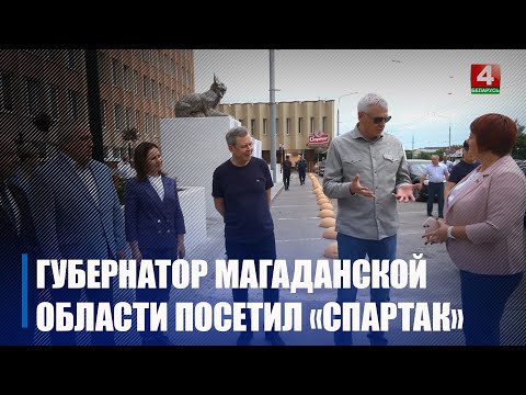 Ряд гомельских предприятий посетила делегация Магаданской области во второй день видео