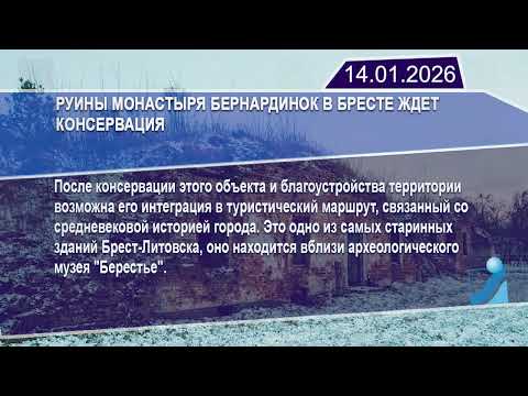Новостная лента Телеканала Интекс 14.01.26.