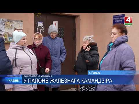 У Гомелі жыхары аднаго з дамоў некалькі месяцаў не выходзяць на вуліцу видео