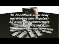 Ccret FoodPack.mp4