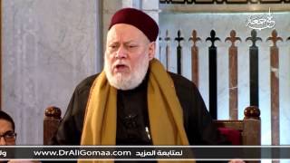 حكم إعطاء الزوجة المختلعة المهر للزوج | أ.د علي جمعة