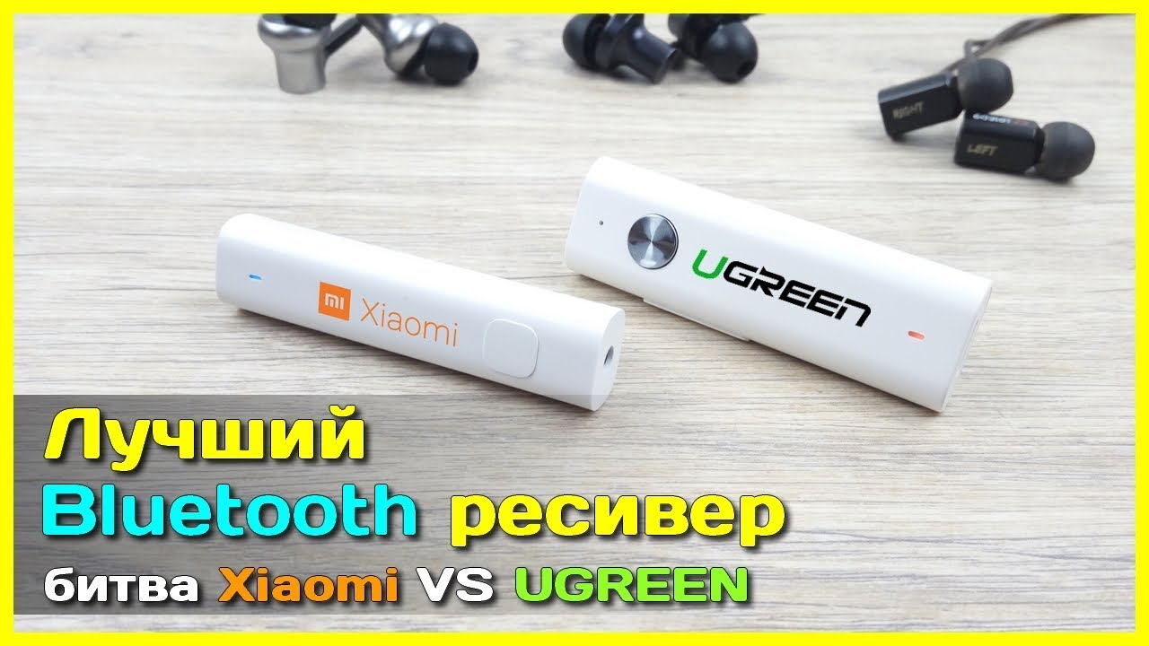 📦 Лучший аудио ресивер - Xiaomi VS UGREEN - битва Bluetooth ресиверов