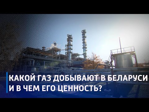 Ежемесячно в Беларуси добывается более 18 миллионов кубометров нефтяного газа видео