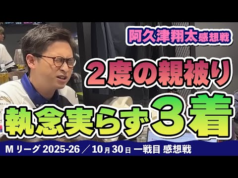 感想戦#1