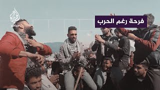 رغم معاناة الحرب على غزة.. عروسان يعقدان زفافهما في مخيم دير البلح للنازحين في غزة