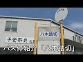 【バス停紹介】八木踏切　可部線227系も撮影しています