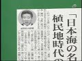 観光土産「竹島ものがたり」特許庁が商標登録拒否(H19.1.26)