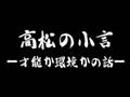 オジンオズボーン ヤンチャラジオ第二回前編