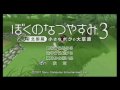 Boku no Natsuyasumi 3 PS3 Tips: Start Menu