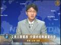 又见三聚氰胺 中国烘焙剂、鸡蛋都含