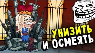 Troll Face Quest TV Shows - ТРОЛЛИМ ВСЕ СЕРИАЛЫ и ТВ ШОУ (полная версия 35 уровней) #2