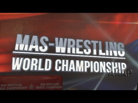III Чемпионат Мира по Мас-Рестлингу 2 день. III World Mas-Wrestling Championship 2 day