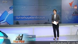 ที่นี่ Thai PBS - 31 ส.ค. 58
