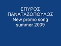 A. Spuros Pantazopoulos  ΤΙΤΛΟΣ  :  ΝΑ ΦΥΓΕΙΣ