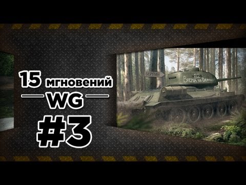 15 мгновений WG. №3. Гость: Сергей Буркатовский [Serb]