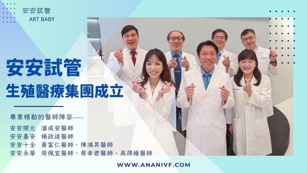 AN-AN Art Baby Reproductive Medicine Group officially established on May 1, 2023.