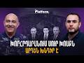 Էդգար Ղազարյանի գործոնը․ սուր ընդդիմությո՞ւն, թե՞ ներհամակարգային բախման սկիզբ
