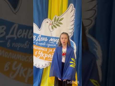 Нехай здійсниться мрія про мир