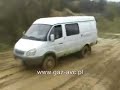 GAZ Gazela w terenie