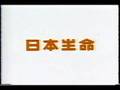 懐かしcm 高倉健 吉永小百合 日本生命 1988